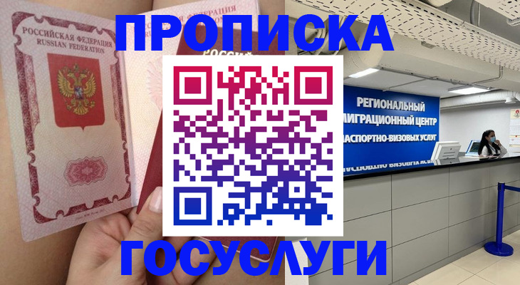 временная регистрация купить в Камчатском крае