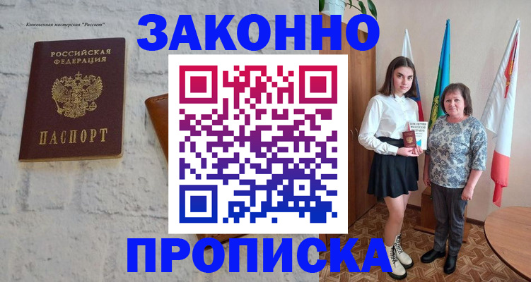 прописка штамп в Камчатском крае